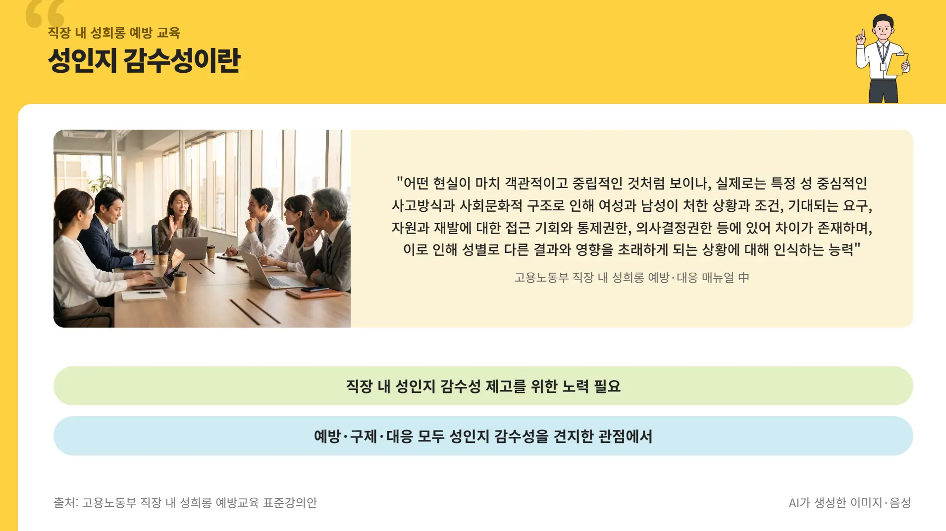 성인지 감수성의 개념을 설명하는 강의 화면