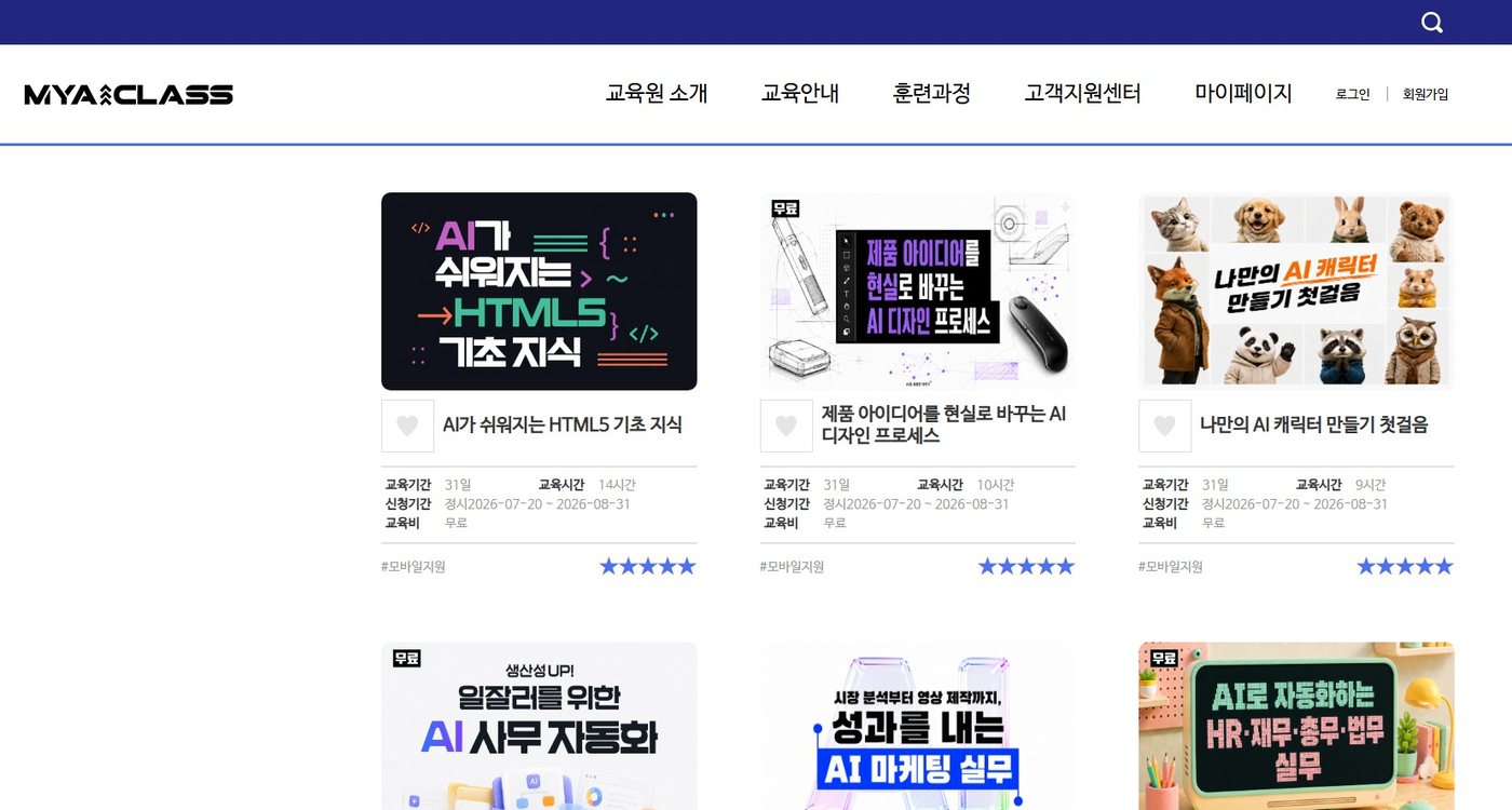 먀클래스 훈련과정 목록 화면 — 과정별 교육기간·교육시간·교육비 표시